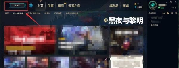 英雄联盟如何参加排位赛详细步骤