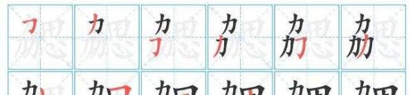 勰是什么意思