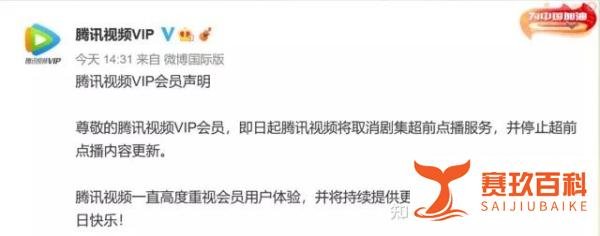 时隔两年，国内多家视频平台集体取消超前点播