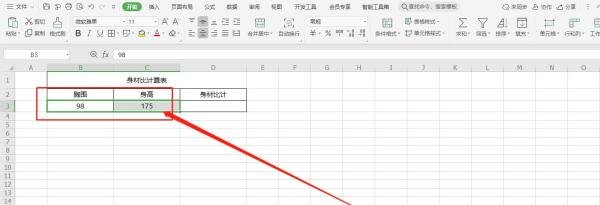 身材比例几几分怎么算？