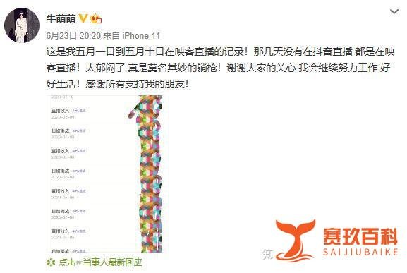 牛萌萌开直播否认吸毒，彻底激怒爆料官媒，连发三篇报道锤她到底