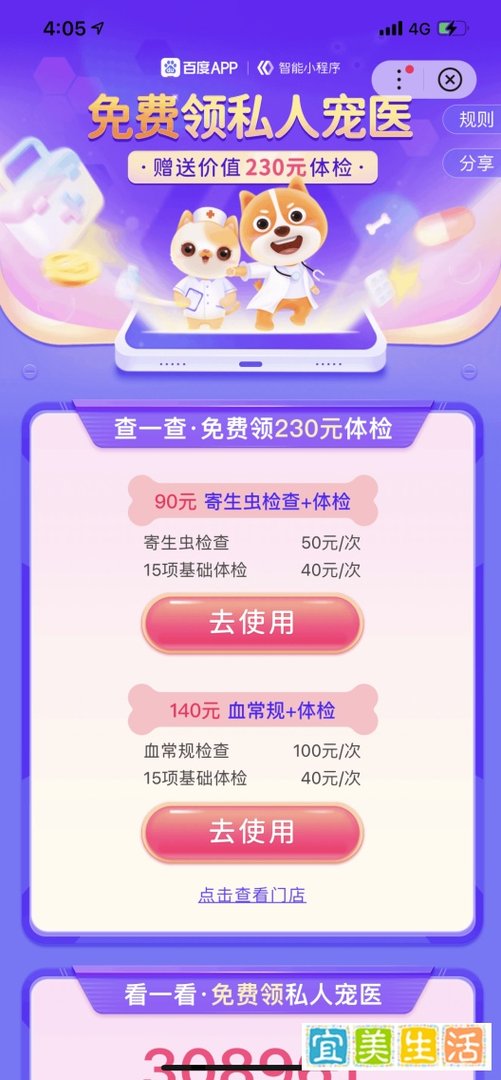 新瑞鹏&勃林格殷格翰联合百度App推出个性化一体式养宠解决方案