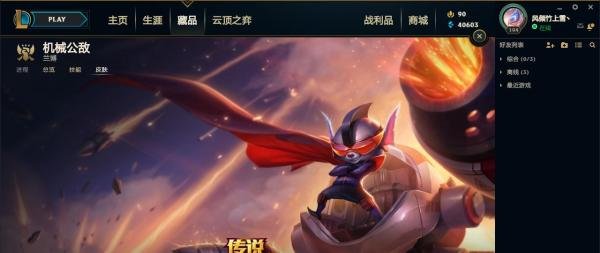 英雄联盟兰博（机械公爵5款皮肤推荐）