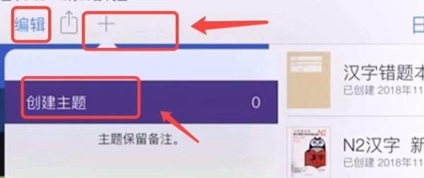 notability软件怎么用?