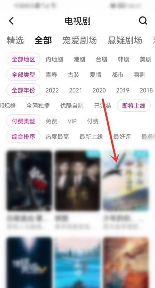 优酷视频App即将上映电视剧如何预约