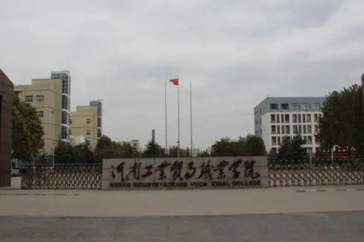 河南工业贸易职业学院怎么查成绩