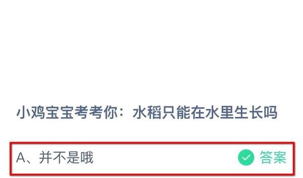 蚂蚁庄园答案今日最新2024年3月25日