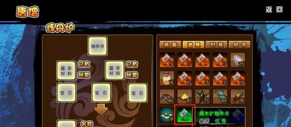 造梦西游3里面的角木铲怎么打造？