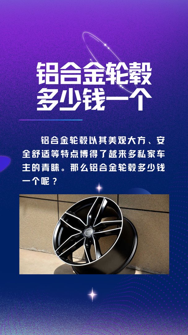 铝合金轮毂多少钱一个