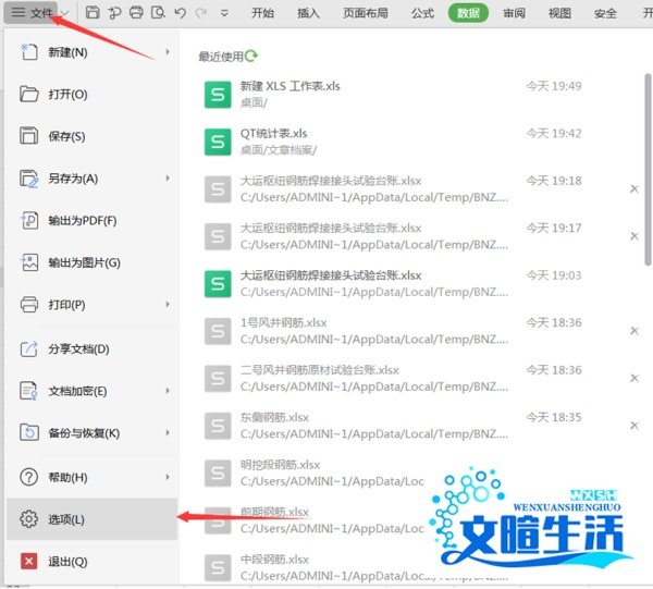 Excel中如何设置宏安全性