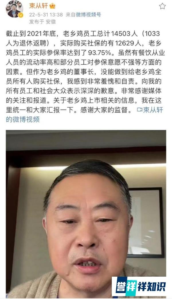 老乡鸡董事长道歉！未给全体员工买社保，并回应上市质疑