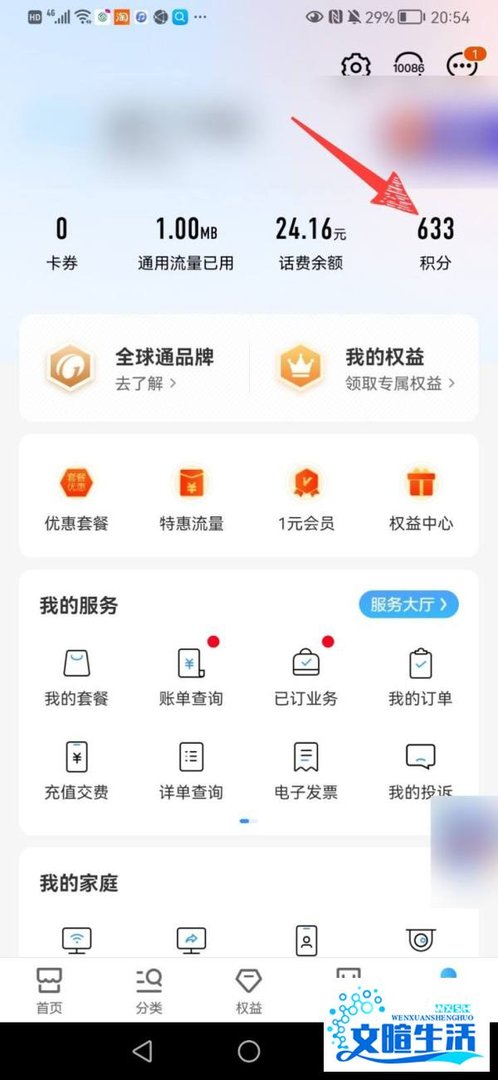 中国移动积分怎么兑换东西