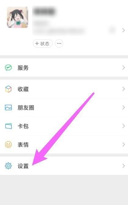 微信主界面的白色咋换