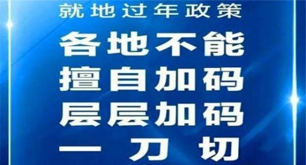 多地层层加码，打工人只能抢在28号前回家？国家卫健委有言在先