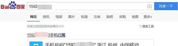 手机号码归属地查询及机主姓名