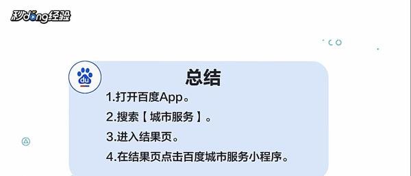 百度城市服务怎么使用