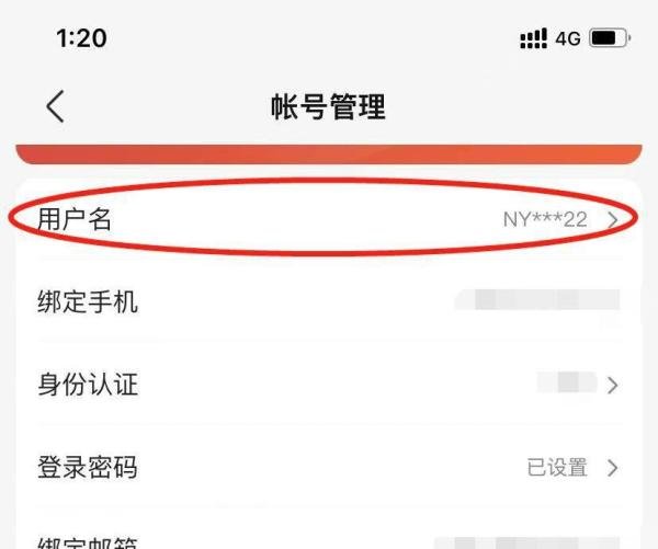 手机百度贴吧怎么修改用户名？