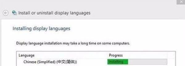 win8系统添加中文语言包 OK_数码