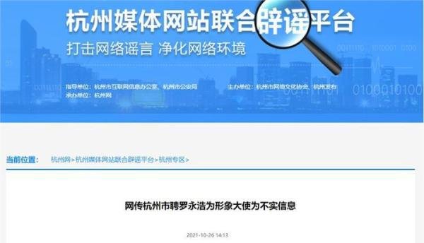 杭州市辟谣聘罗永浩为形象大使 这是咋情况？