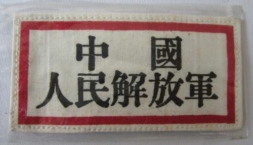 解放军军徽