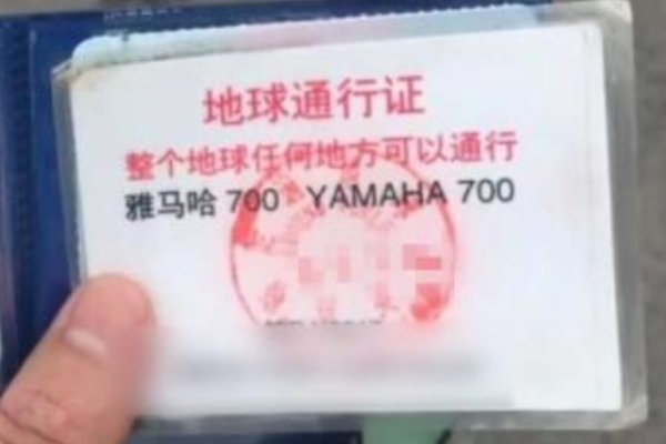地球通行证是真的吗？