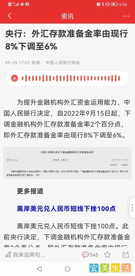 外汇存款准备金率调整