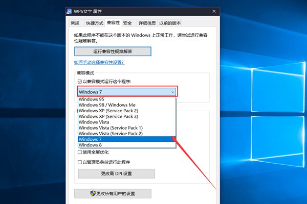 Win10系统兼容性怎么设置 兼容模式开启方法
