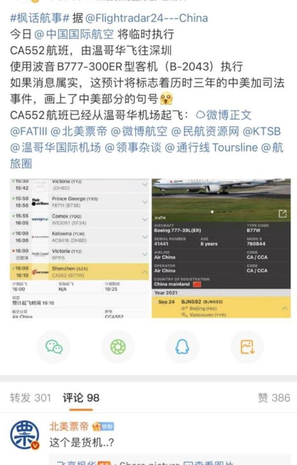 孟晚舟案终结!美国撤销引渡要求 !