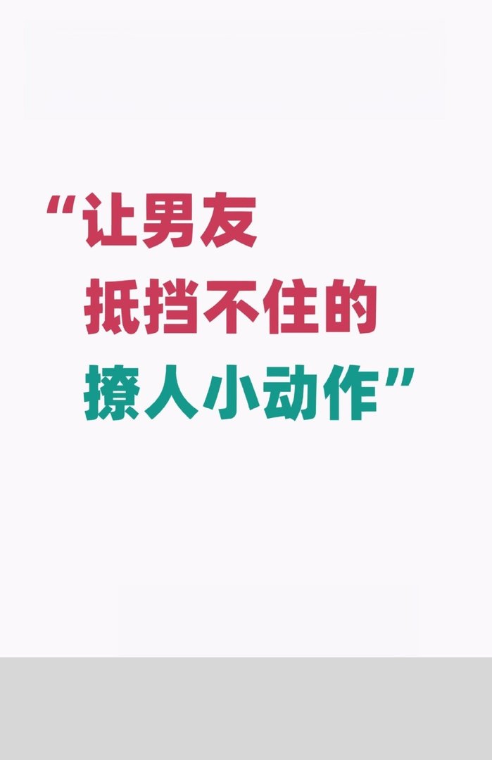 恋爱中让男友抵挡不住的小动作