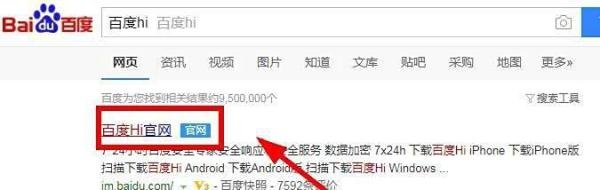 怎么在电脑端使用百度Hi聊天工具？