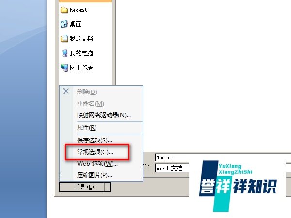word2007文档加密的方法