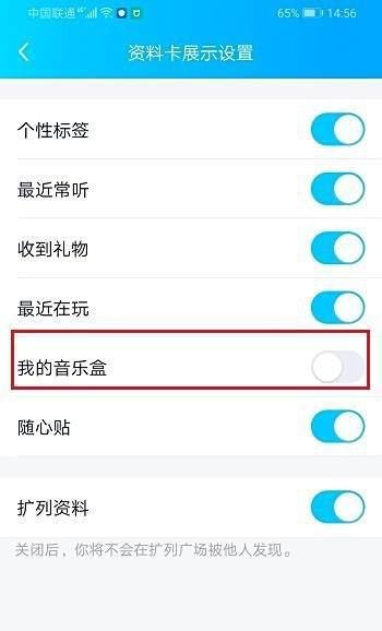 qq怎么关闭我的音乐盒