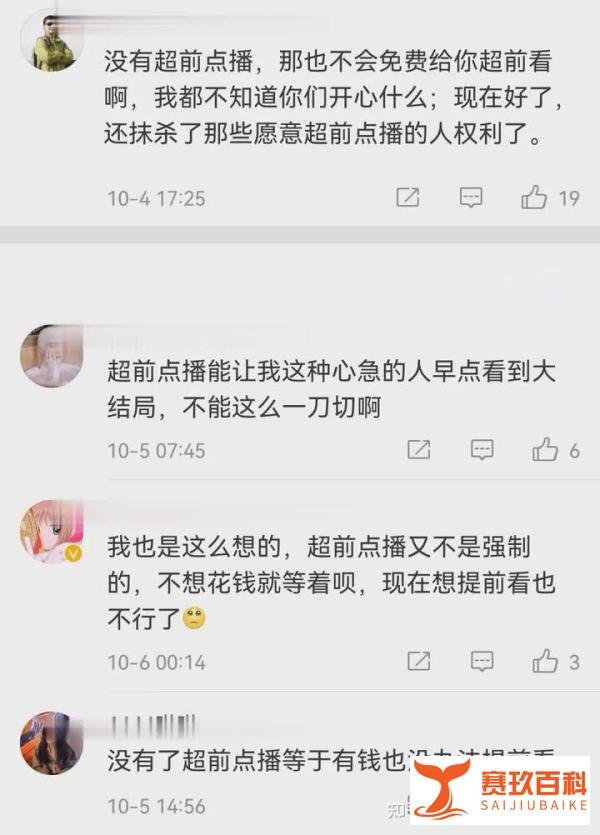 时隔两年，国内多家视频平台集体取消超前点播