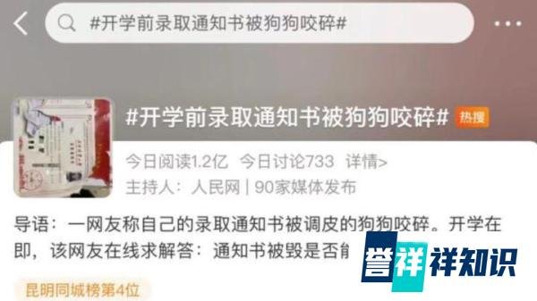 录取通知书被狗狗咬碎,还能去学校报到吗?大一女生崩溃求支招