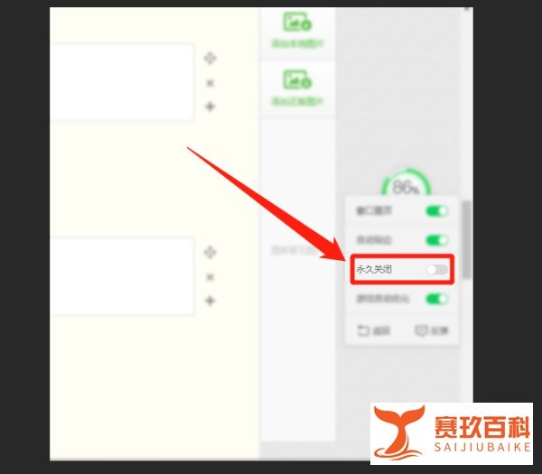 360加速球怎么彻底关闭？