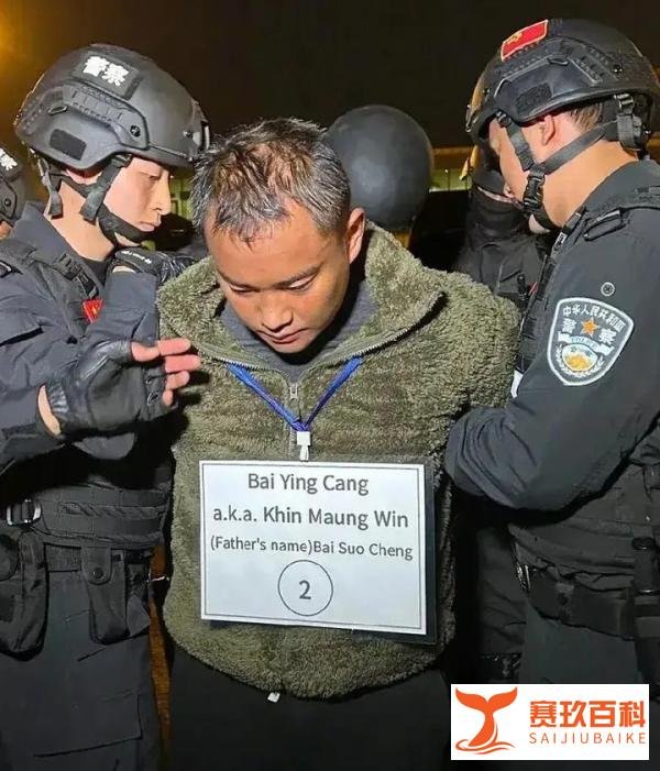 赶在春节前押解回国，白所成等缅北犯罪头目全军覆没！