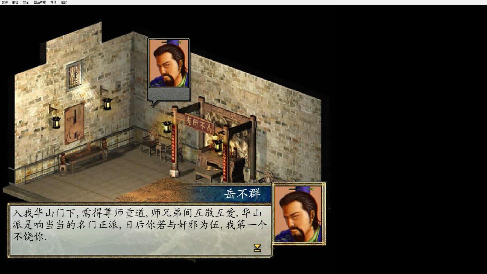 金庸群侠传2华山的攻略