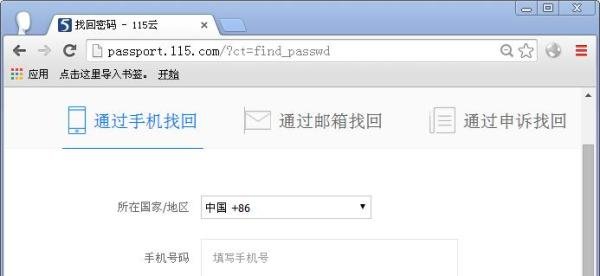 115网盘怎么找回密码