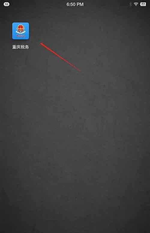 重庆税务app如何查询发票信息？