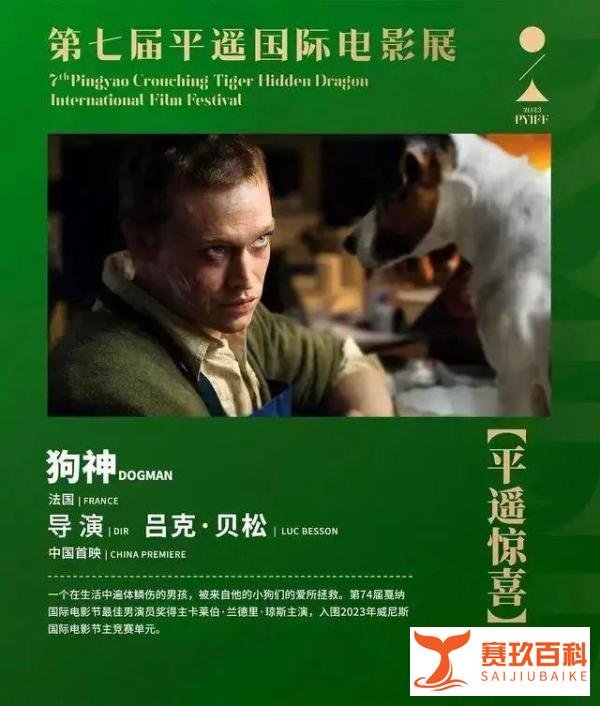 《狗神》:吕克·贝松最新力作||定档12月15日