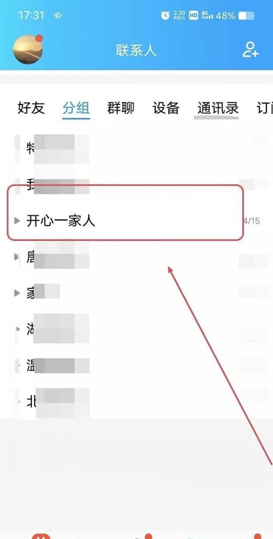 在QQ上如何进行分组管理排序