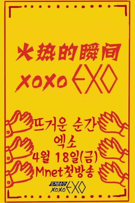 EXO団综第二季开始了吗，什么时候啊