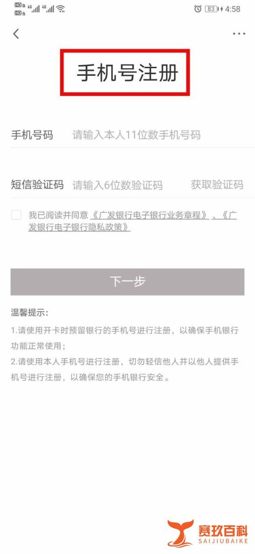 怎么登录广发网上银行手机银行