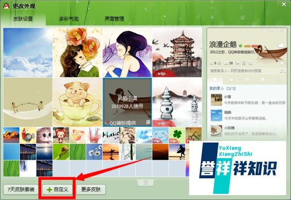 qq怎么换肤？