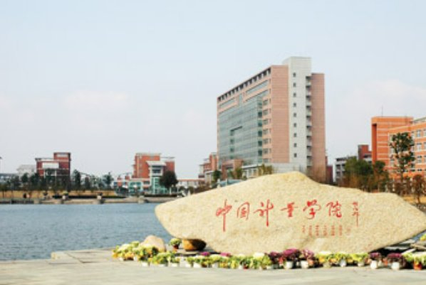 中国计量大学2023录取分数线？