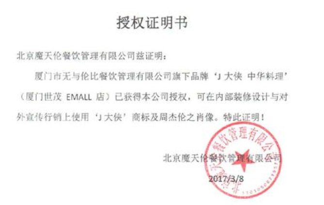 关于周杰伦状告厦门一网红餐厅一事,该餐厅是如何回应的?