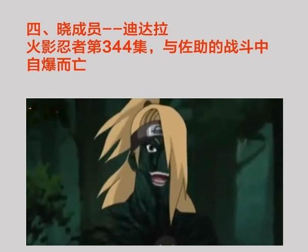 经典热血动漫火影忍者晓组织成员死亡盘点