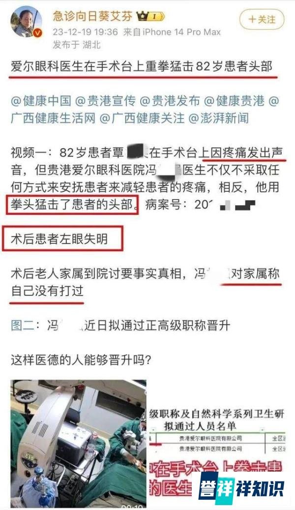 绝了！医生竟在“手术台上”拳击患者！涉事医院什么来头？