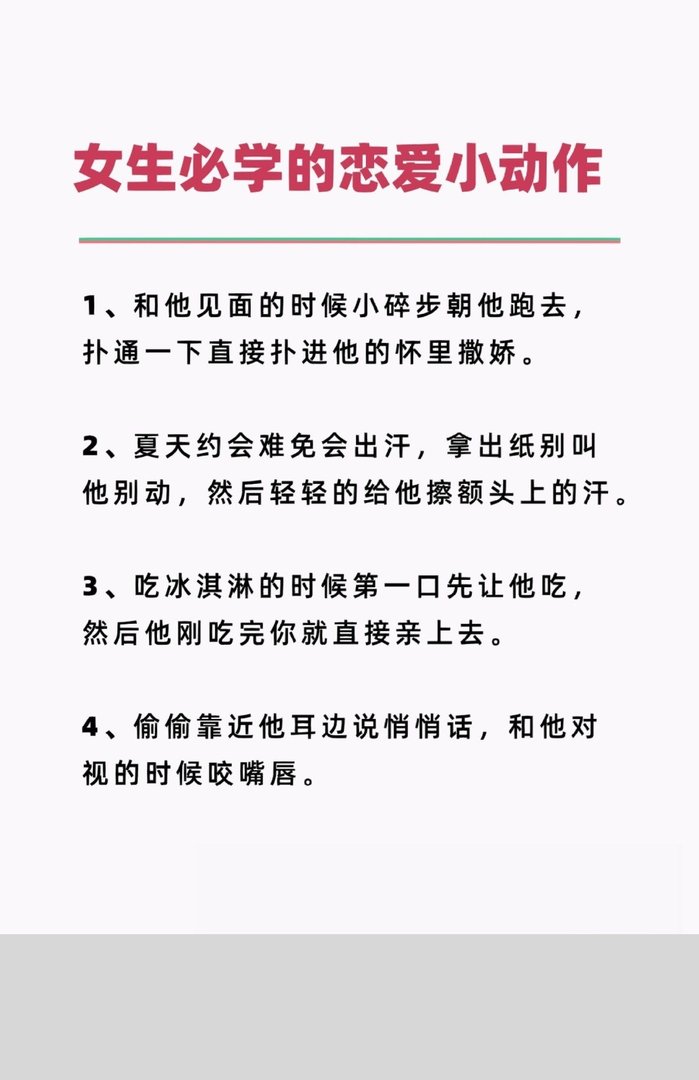 恋爱中让男友抵挡不住的小动作