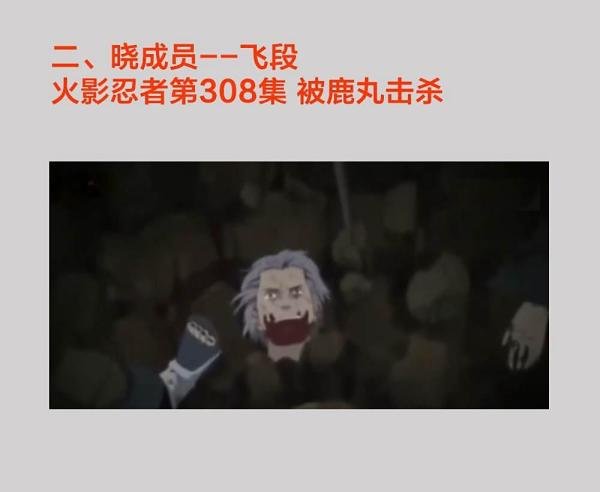 经典热血动漫火影忍者晓组织成员死亡盘点